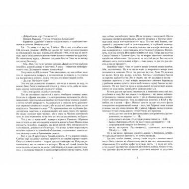 TIA (This Is Africa). Фёдоров В.