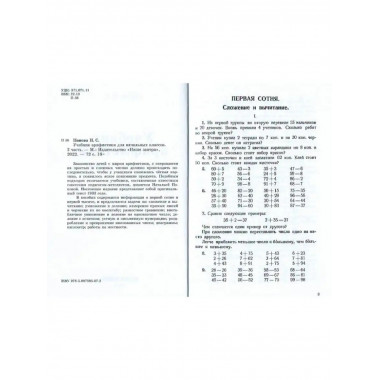 Учебник арифметики для начальной школы. Часть II. 1933 год.