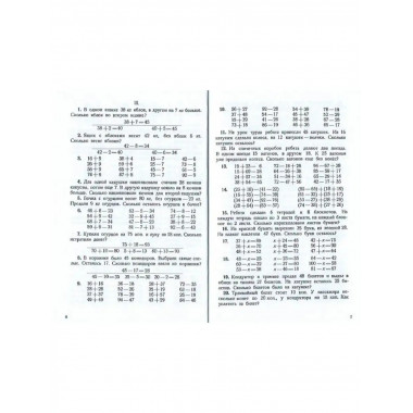 Учебник арифметики для начальной школы. Часть II. 1933 год.