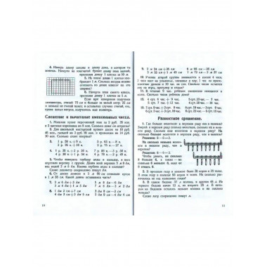 Учебник арифметики для начальной школы. Часть II. 1933 год.