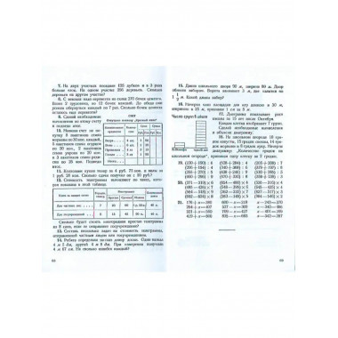 Учебник арифметики для начальной школы. Часть II. 1933 год.