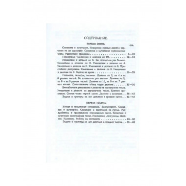 Учебник арифметики для начальной школы. Часть II. 1933 год.