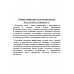 Учебник арифметики для начальной школы. Часть II. 1933 год.