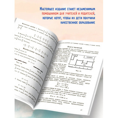 Учебник арифметики для начальной школы. Часть III. 1937 год.