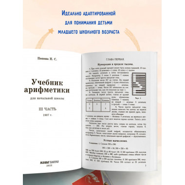Учебник арифметики для начальной школы. Часть III. 1937 год.