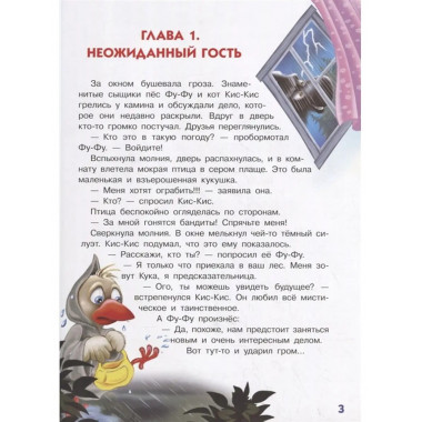 Ага, попался! Фу-Фу и Кис-Кис идут по следу.