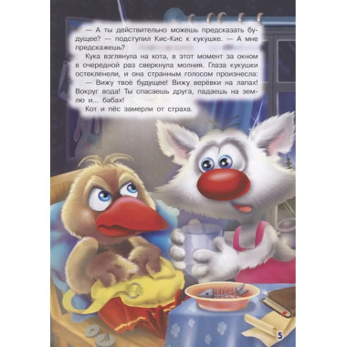 Ага, попался! Фу-Фу и Кис-Кис идут по следу.