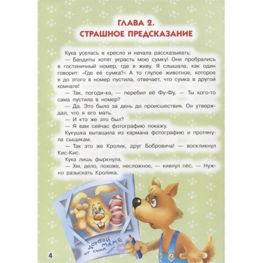 Ага, попался! Фу-Фу и Кис-Кис идут по следу.