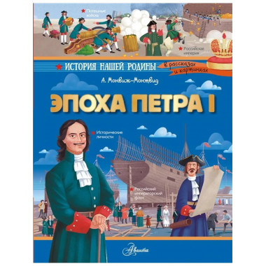 Эпоха Петра I