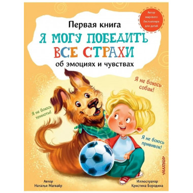 Я могу победить все страхи.