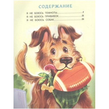 Я могу победить все страхи.