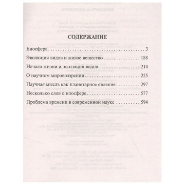 Биосфера и ноосфера.