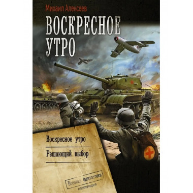 Воскресное утро.