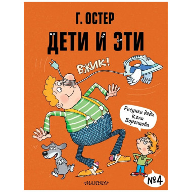 Дети и Эти-4.