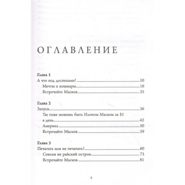 Илон Маск. Как тебе такое, Марс?