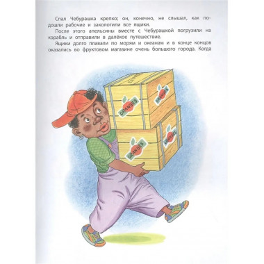 Крокодил Гена и его друзья.