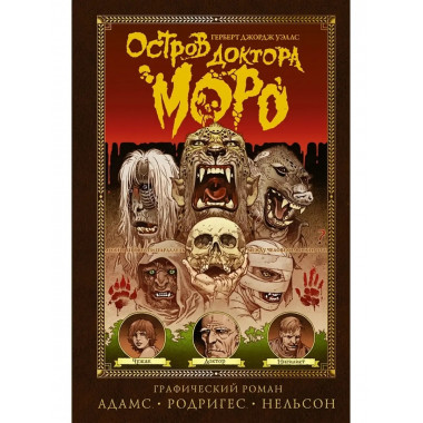 Остров доктора Моро.