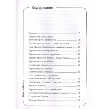 Психосоматика у детей. 9 шагов к здоровью.