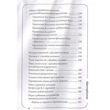 Психосоматика у детей. 9 шагов к здоровью.