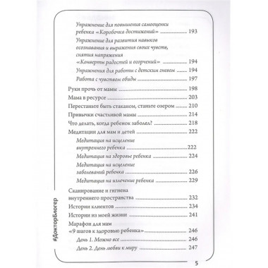 Психосоматика у детей. 9 шагов к здоровью.