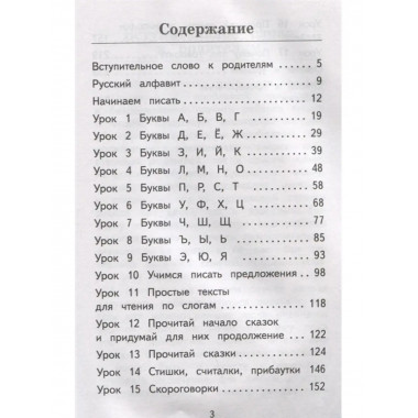 Русский язык. Тренажер по чтению и письму.