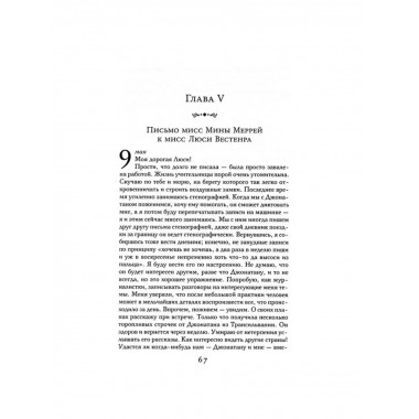 Дракула. Стокер Б.