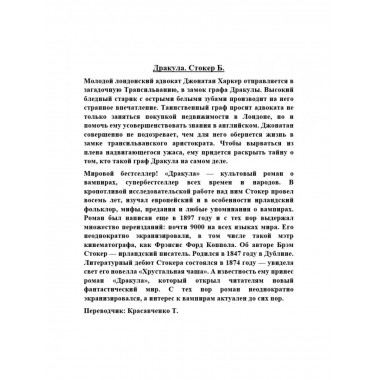 Дракула. Стокер Б.