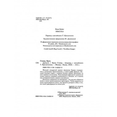 Дракула. Стокер Б.