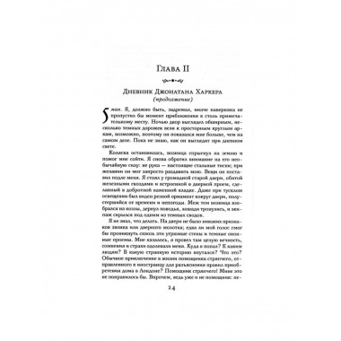 Дракула. Стокер Б.