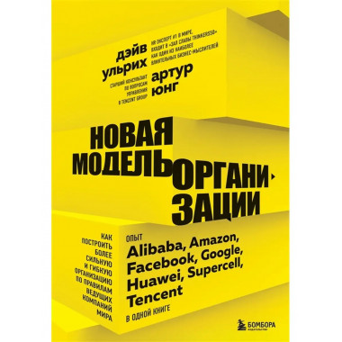 Новая модель организации.