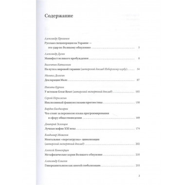 Великое обнуление.