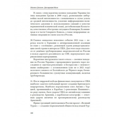 Великое обнуление.