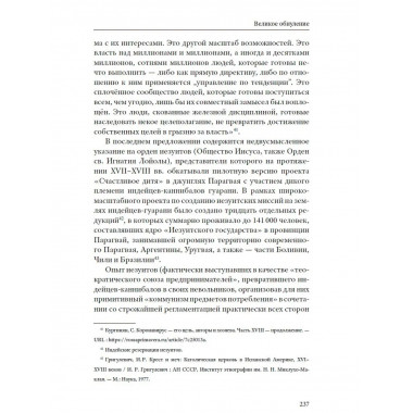 Великое обнуление.