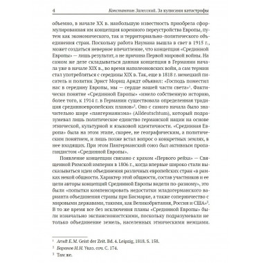 За кулисами катастрофы. Провокации, дипломатия и война.