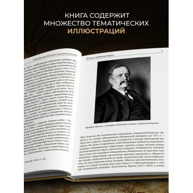 За кулисами катастрофы. Провокации, дипломатия и война.