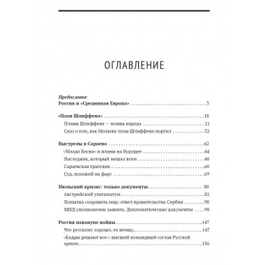 За кулисами катастрофы. Провокации, дипломатия и война.