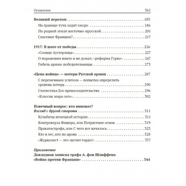 За кулисами катастрофы. Провокации, дипломатия и война.