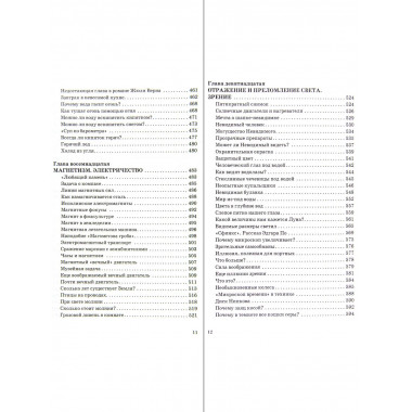 Занимательная физика.