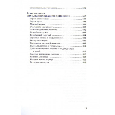 Занимательная физика.