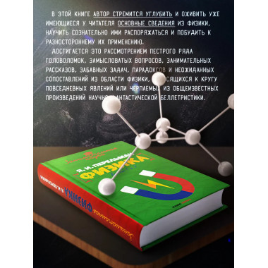 Занимательная физика.