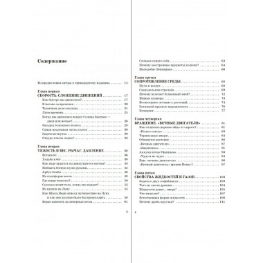 Занимательная физика.