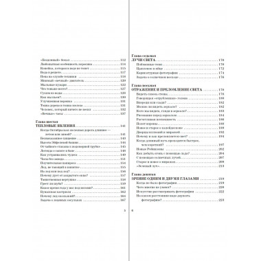 Занимательная физика.