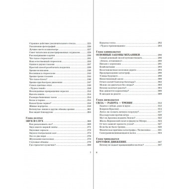 Занимательная физика.