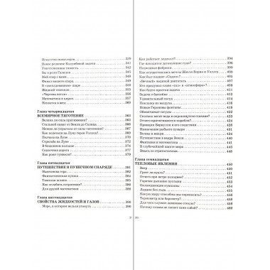 Занимательная физика.