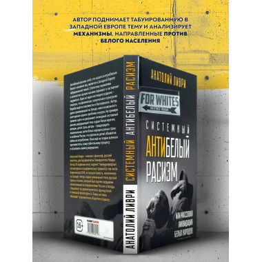 Системный антибелый расизм или массовая ликвидация