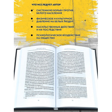 Системный антибелый расизм или массовая ликвидация
