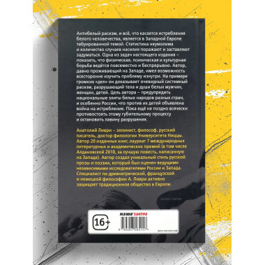 Системный антибелый расизм или массовая ликвидация