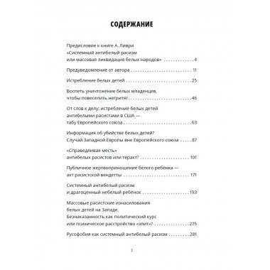 Системный антибелый расизм или массовая ликвидация