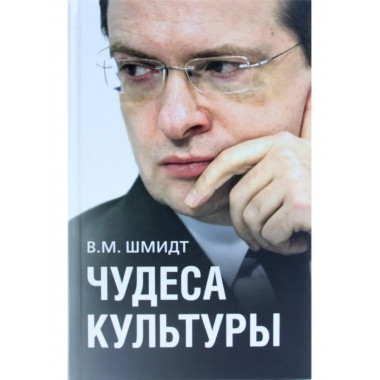 Чудеса культуры.