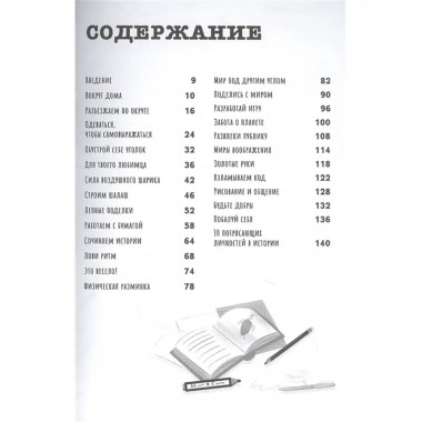 100 идей для досуга для мальчиков.